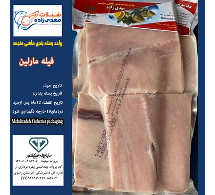 ماهی مارلین فیله وکیوم (کد115)  شیلات مهدی زاده 09155159391